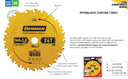 Benman 71898 Δίσκος Κοπής Ξύλου 184x2.0mm/20mm, 24T