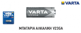Varta V23GA Αλκαλική Μπαταρία