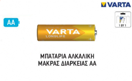 Varta Μπαταρίες Μακράς Διάρκειας AA Alkaline 4 Τεμ