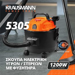 Krausmann 5305 Σκούπα Ηλεκτρική Υγρών / Στερεών Με Φυσητήρα & Σύστημα Πρίζας PCB 1200W